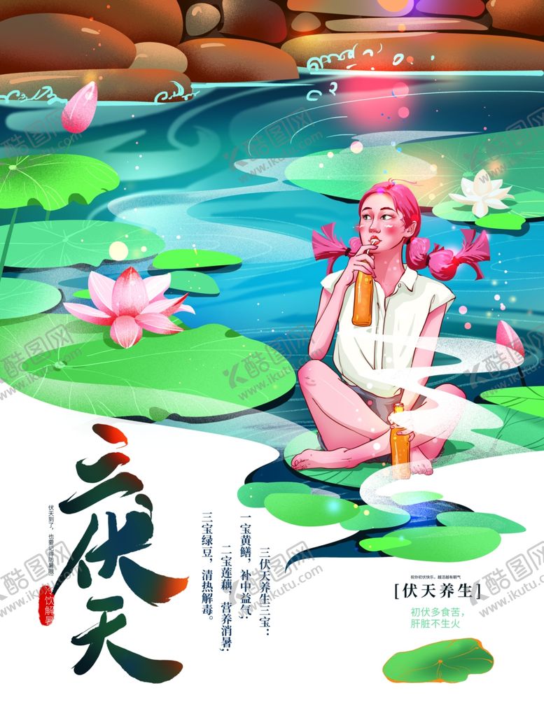 编号：34400105190626316752【酷图网】源文件下载-三伏天