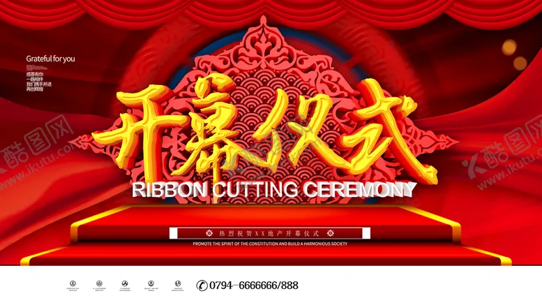 编号：47156309131517556481【酷图网】源文件下载-开幕仪式