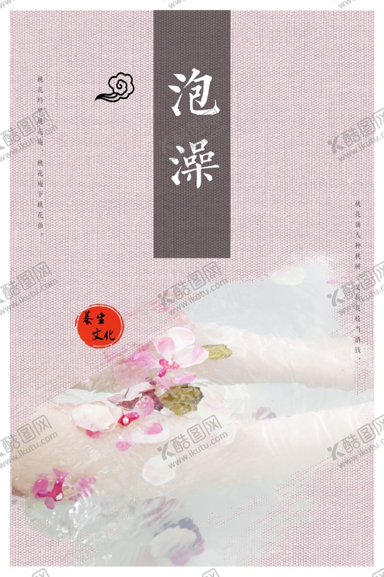 编号：40989309140343211338【酷图网】源文件下载-泡澡