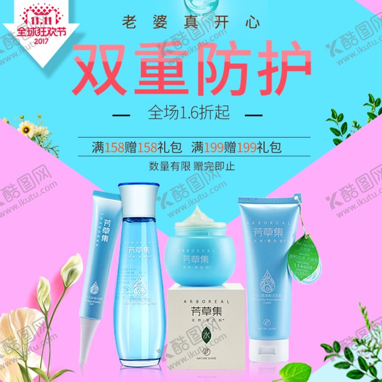 编号：66705705150239365127【酷图网】源文件下载-眼霜面霜爽肤水