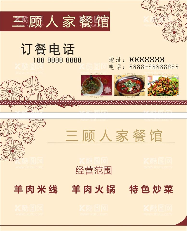 编号：91346009122004383164【酷图网】源文件下载-饭店名片订餐卡订餐卡素材