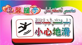 小心地滑