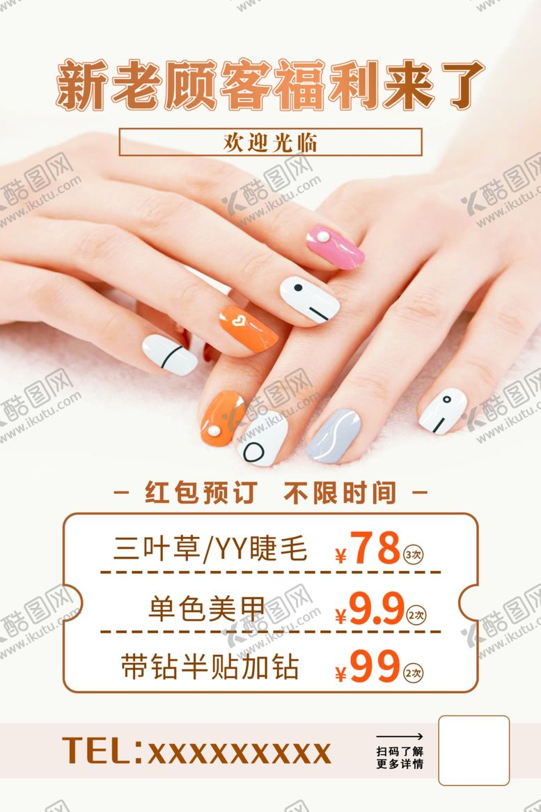 编号：85796412051635131086【酷图网】源文件下载-美甲