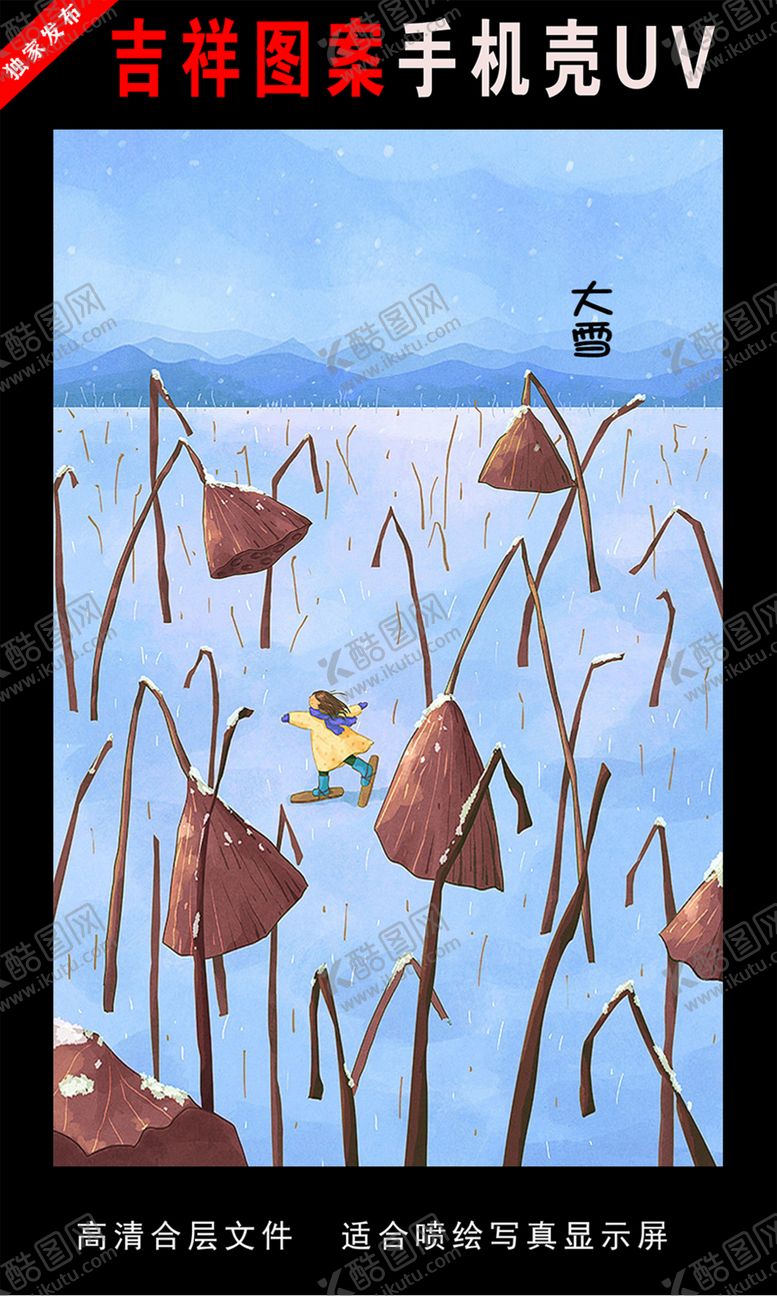 编号：54429807091906036035【酷图网】源文件下载-二十四节气插画手绘插画图片
