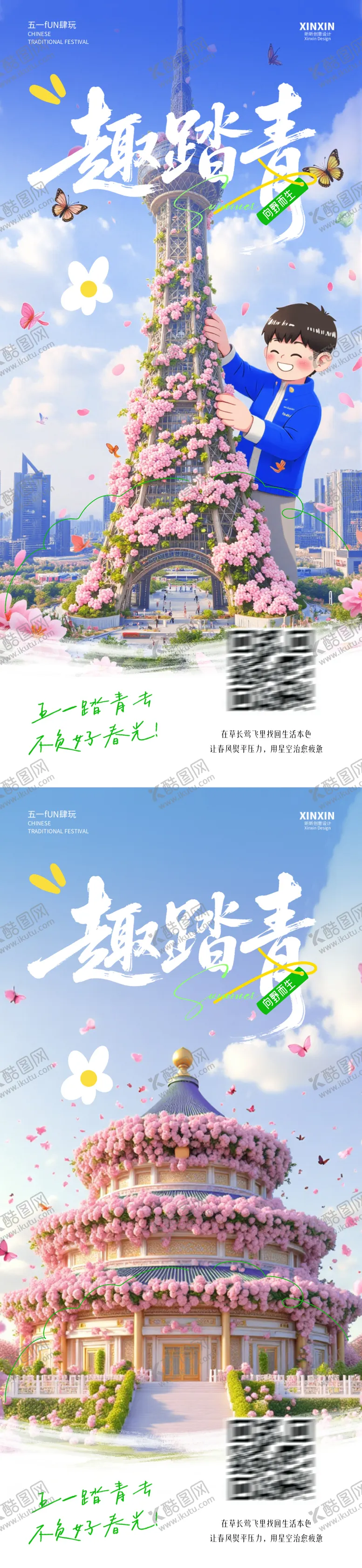 编号：41383706181626371775【酷图网】源文件下载-五一出游（万物花开）海报