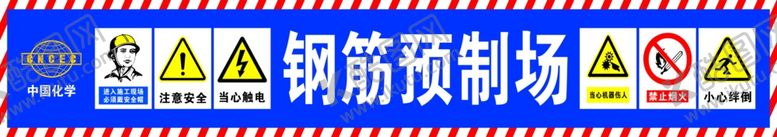 编号：11598709182102052023【酷图网】源文件下载-钢筋预制场