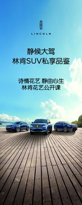 林肯SUV品鉴会