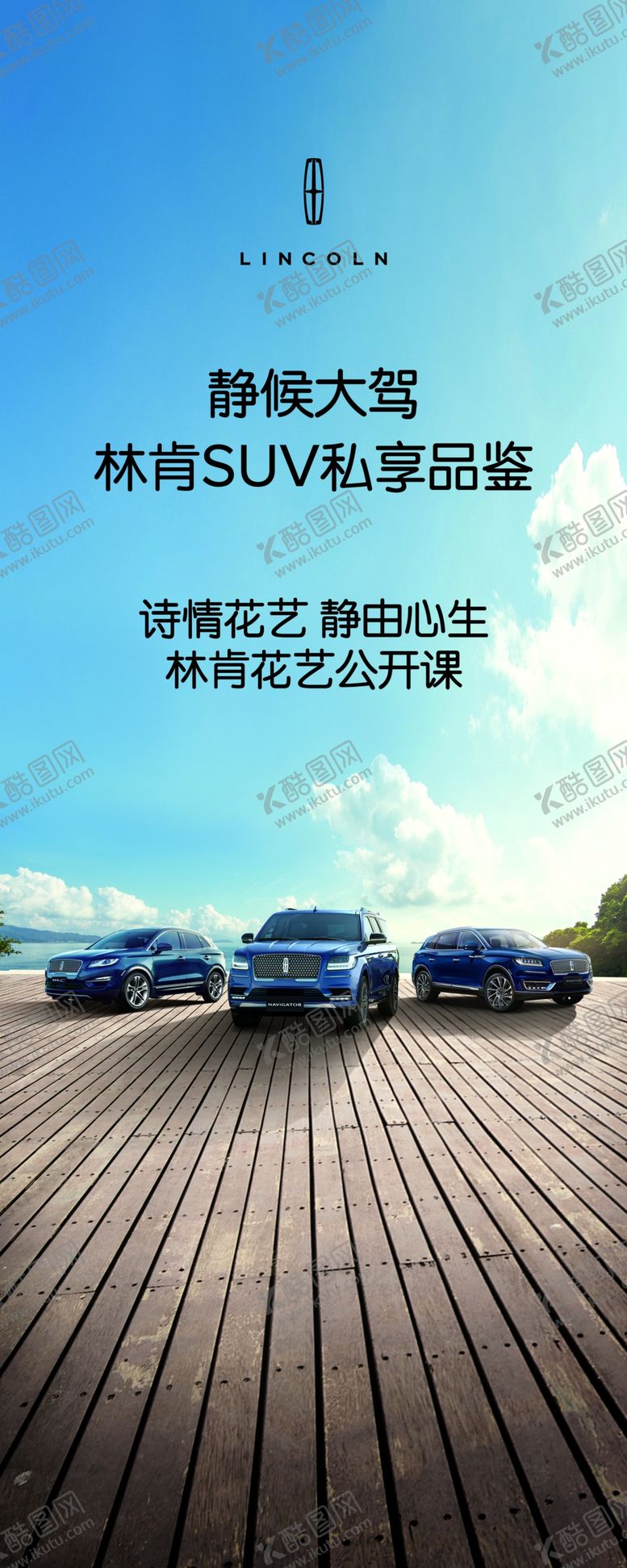 编号：27724606280130256712【酷图网】源文件下载-林肯SUV品鉴会