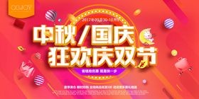 中秋节dm设计展板海报