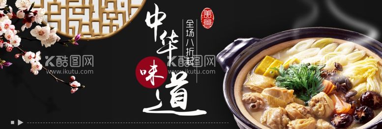 编号：69843712101834053457【酷图网】源文件下载-中华味道