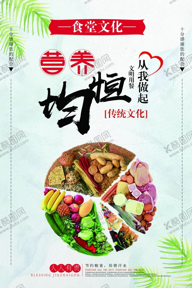 编号：59829201132059309509【酷图网】源文件下载-食堂标语