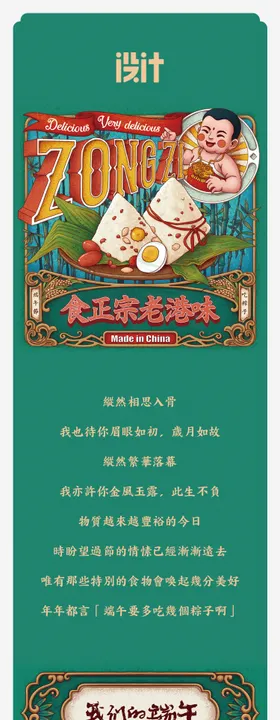 港式粤式端午节粽子餐饮长图海报