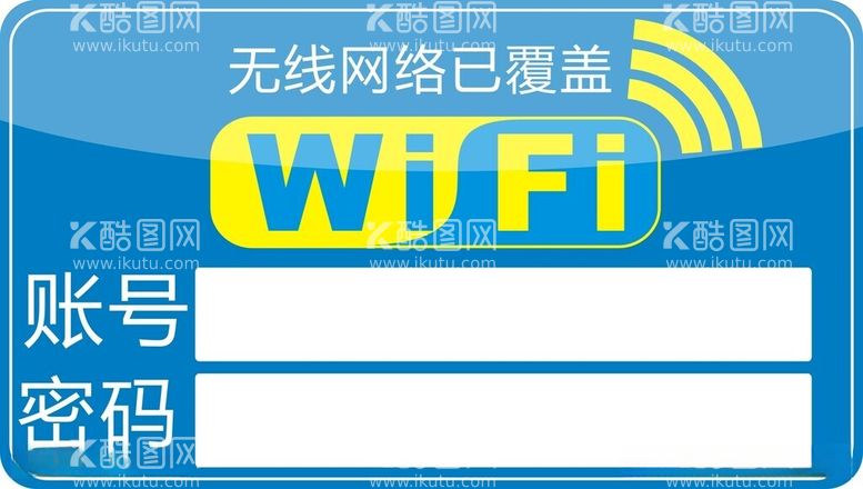 编号：94435512020941387844【酷图网】源文件下载-无线网络WIFI