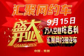 汇聚海报