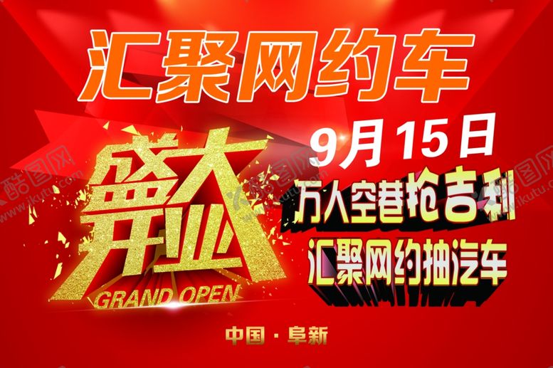 编号：87069405041216208501【酷图网】源文件下载-汇聚海报