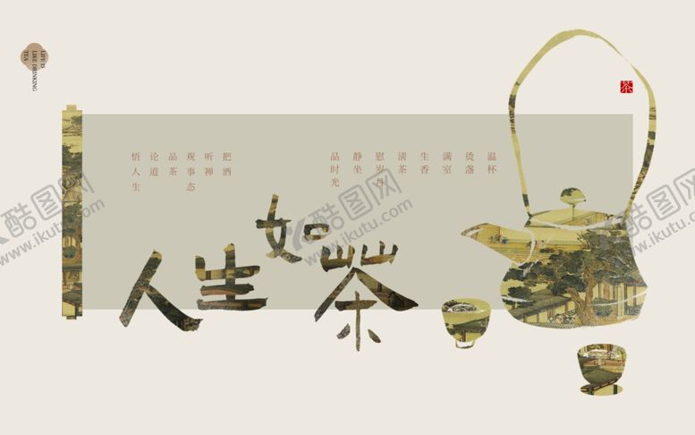 编号：14503806292308108284【酷图网】源文件下载-茶文化海报