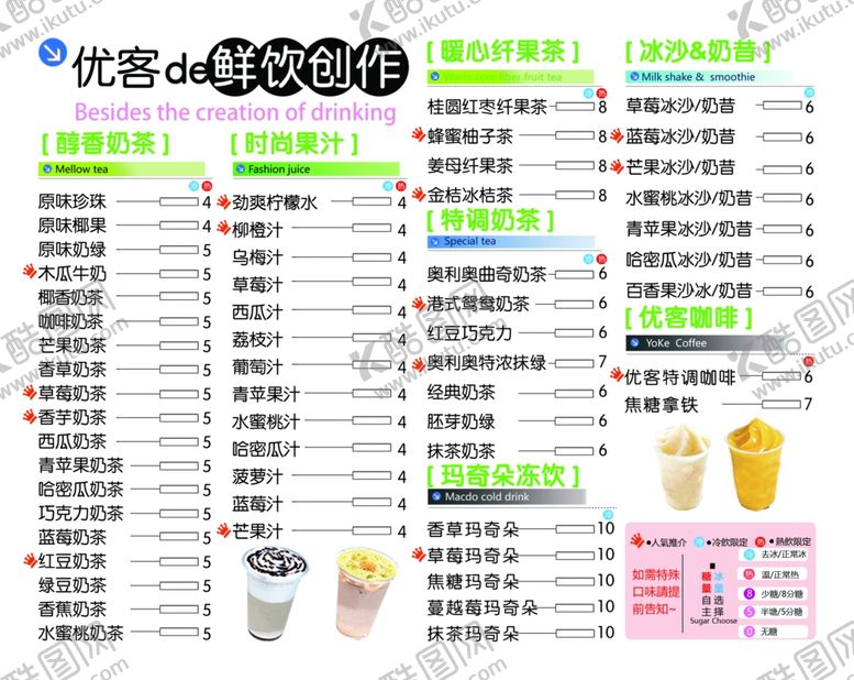 饮品价格表奶茶奶茶奶茶目