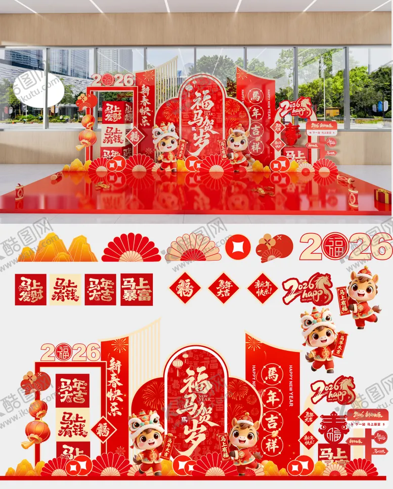 编号：23397101291906178400【酷图网】源文件下载-马年新年美陈