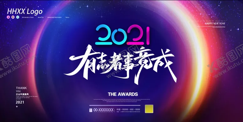 编号：52392306240337566109【酷图网】源文件下载-年会盛典