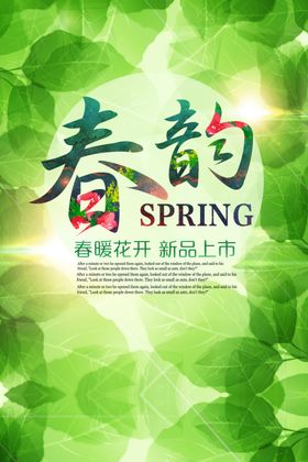 清新花朵春韵春季促销海报
