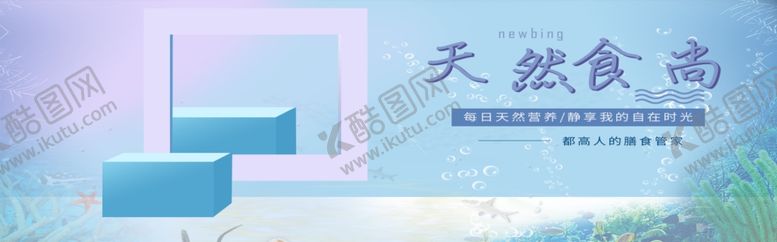 编号：66548505050230391035【酷图网】源文件下载-天然食尚