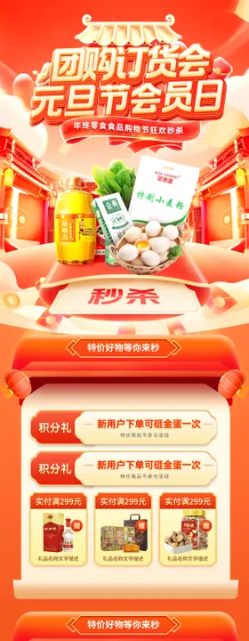 618团购订货会零食会员日电商首页