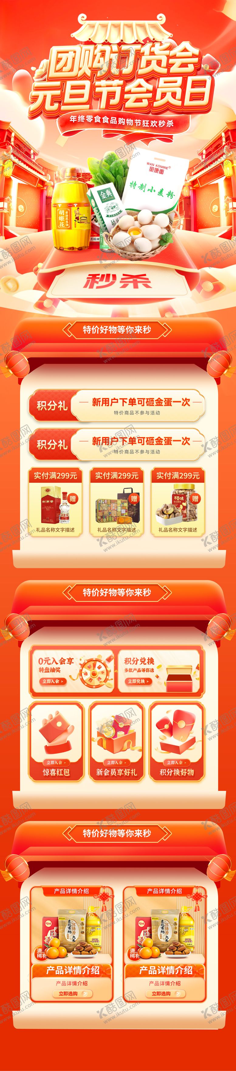 编号：39222212262139164089【酷图网】源文件下载-年终元旦节订货会团购电商首页