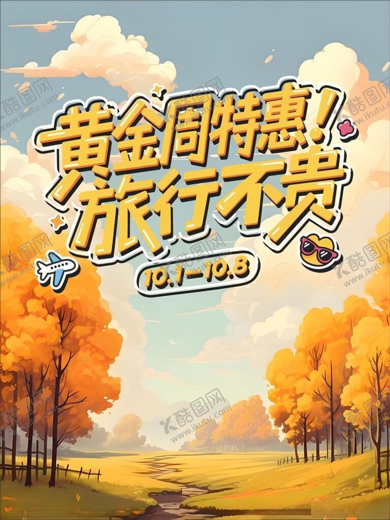 编号：93128504221615173722【酷图网】源文件下载-爸爸同游