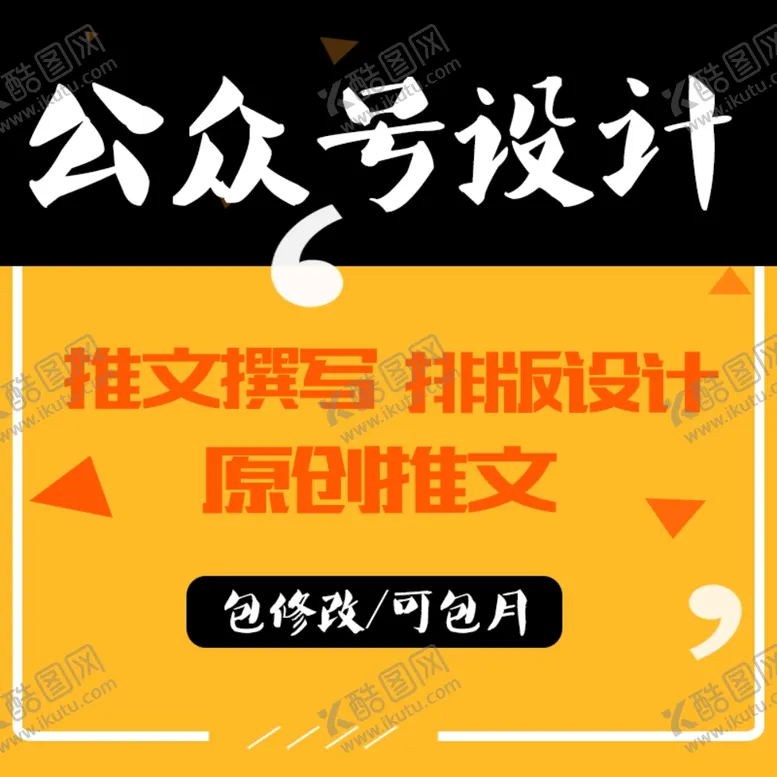 编号：48999004130910351884【酷图网】源文件下载-公众号设计淘宝主图