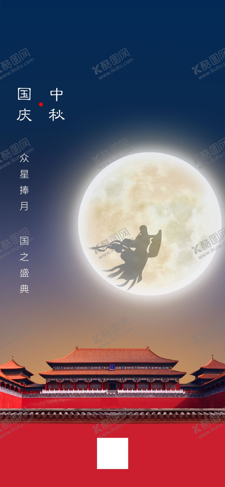 编号：83775405062124324706【酷图网】源文件下载-国庆中秋嫦娥月亮