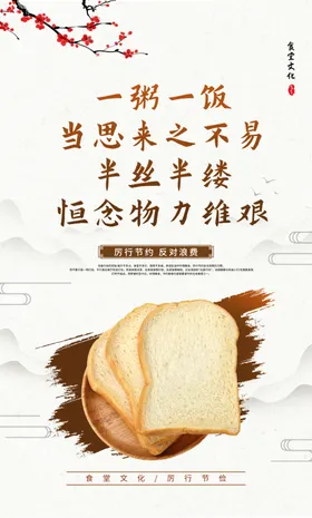 食堂文化标语海报餐厅