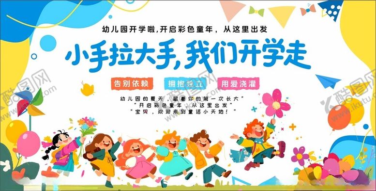 编号：83274512221247034535【酷图网】源文件下载-幼儿园展板