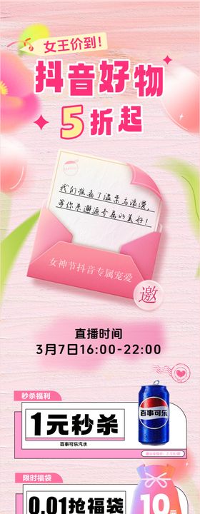 抖音直播预告公众号长图