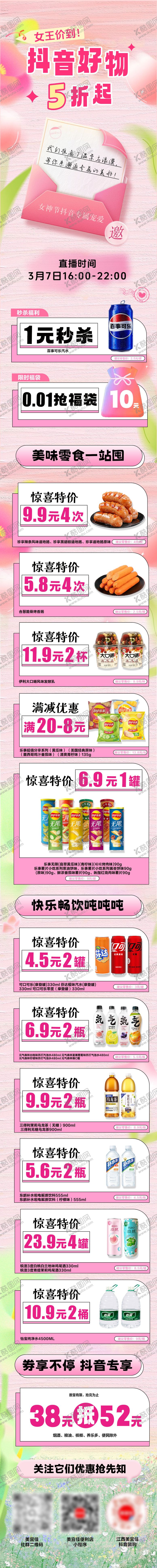 编号：11833804011147117772【酷图网】源文件下载-抖音直播预告公众号长图