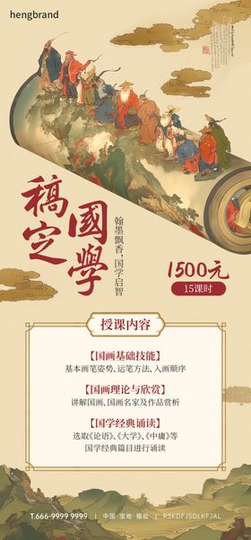 国学书法培训班海报