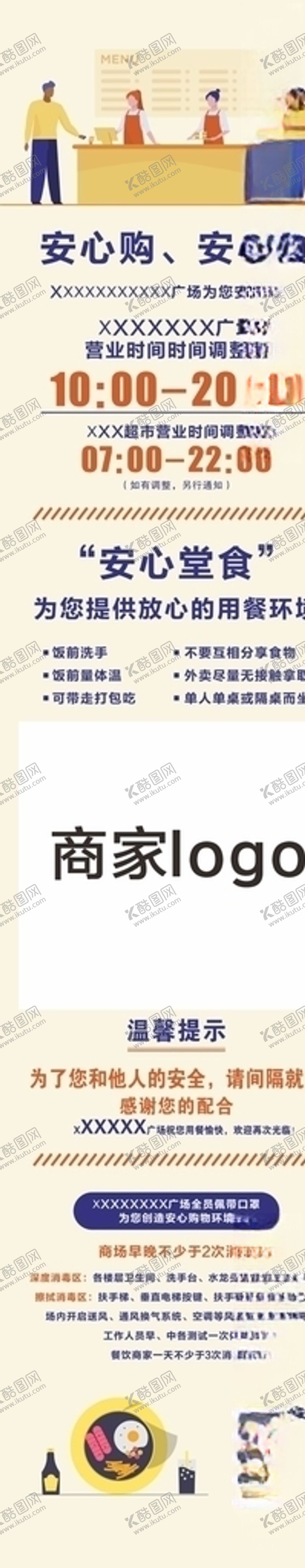 编号：35849710070536562081【酷图网】源文件下载-安心堂食