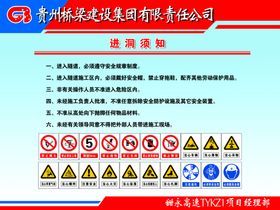隧道进洞须知