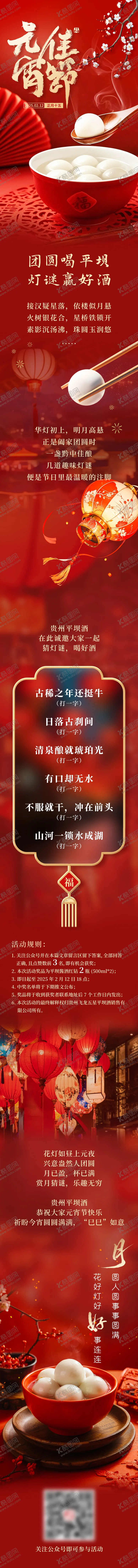 编号：72752702112333073927【酷图网】源文件下载-元宵节长图