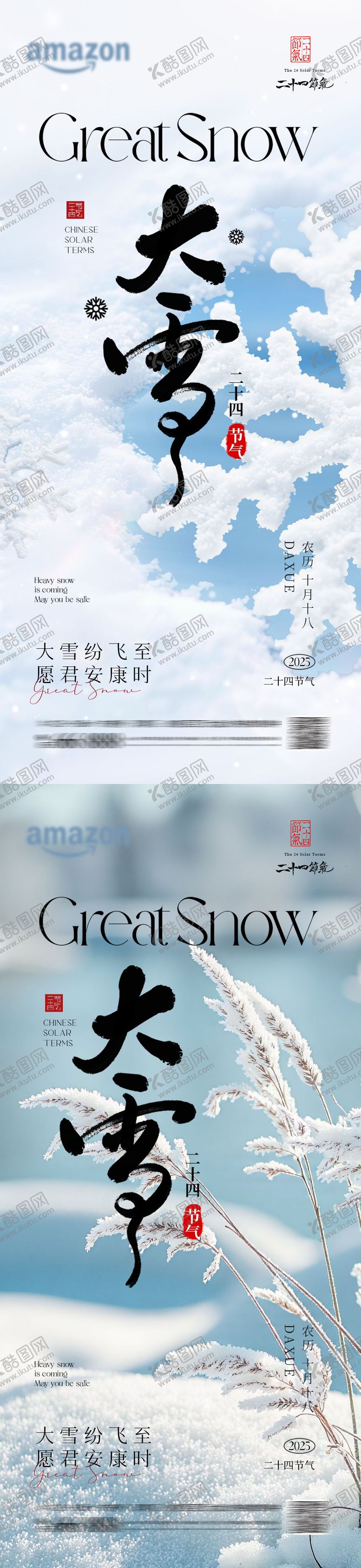 编号：83186412050204343572【酷图网】源文件下载-大雪 