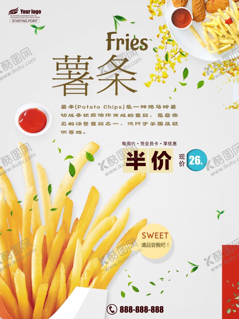 编号：78899007040539276419【酷图网】源文件下载-薯条海报