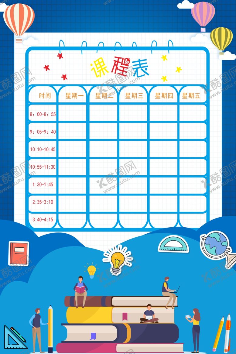 编号：52686210251009108573【酷图网】源文件下载-课程表课表海报
