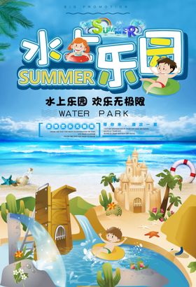 水上乐园