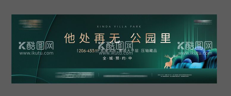 编号：45746311221009006999【酷图网】源文件下载-地产公园海报