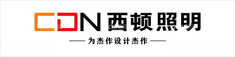 编号：99714012022126237046【酷图网】源文件下载-西顿照明