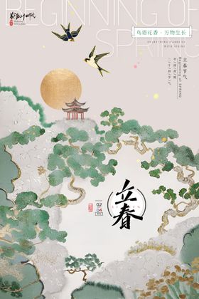 立春