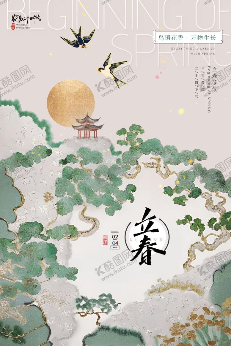编号：52607104161740515311【酷图网】源文件下载-立春