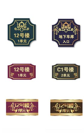 单元楼层牌图片