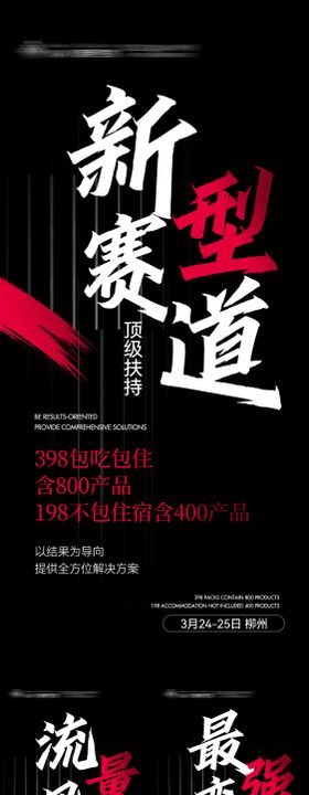 大字报刷屏海报