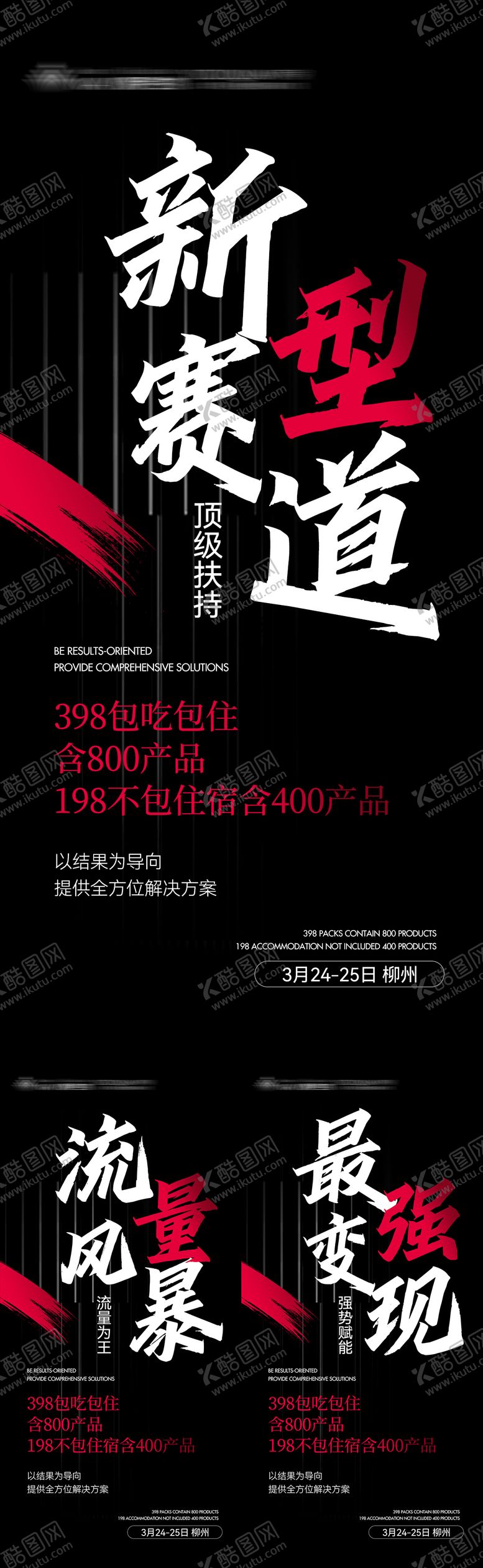 编号：26551703092315584264【酷图网】源文件下载-大字报刷屏招商造势海报