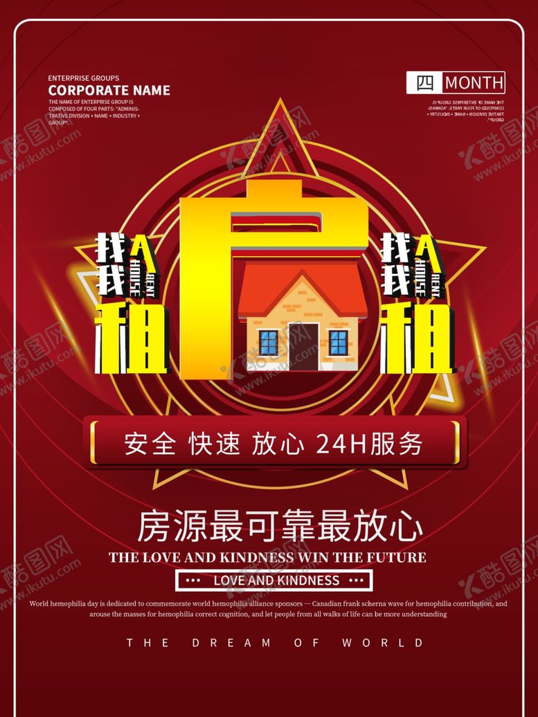 编号：59770110102316224920【酷图网】源文件下载-租房海报设计